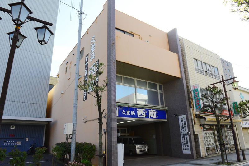 西庵　久里浜店 外観