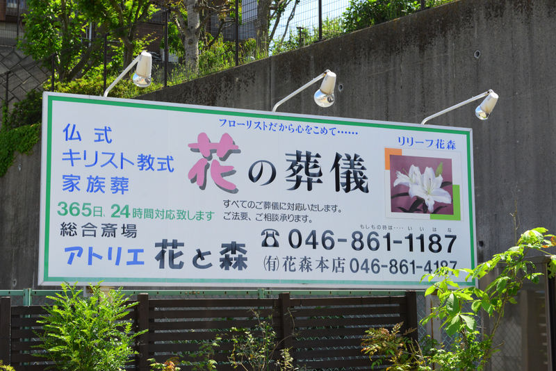 アトリエ花と森 看板