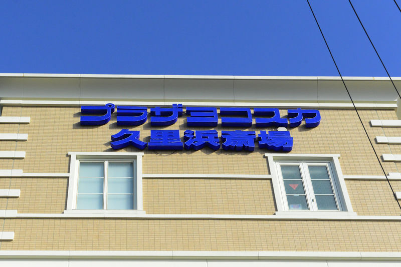 プラザヨコスカ久里浜斎場 看板