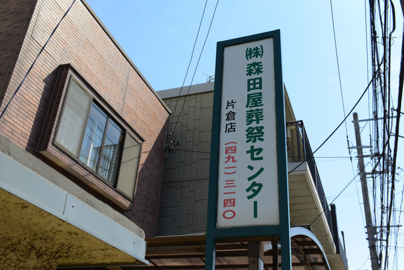 片倉ホール 看板