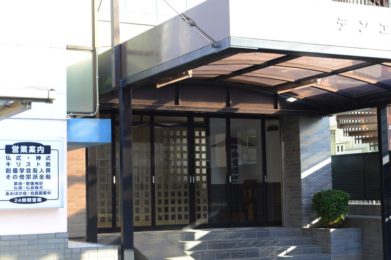 藤が丘斎場 入り口