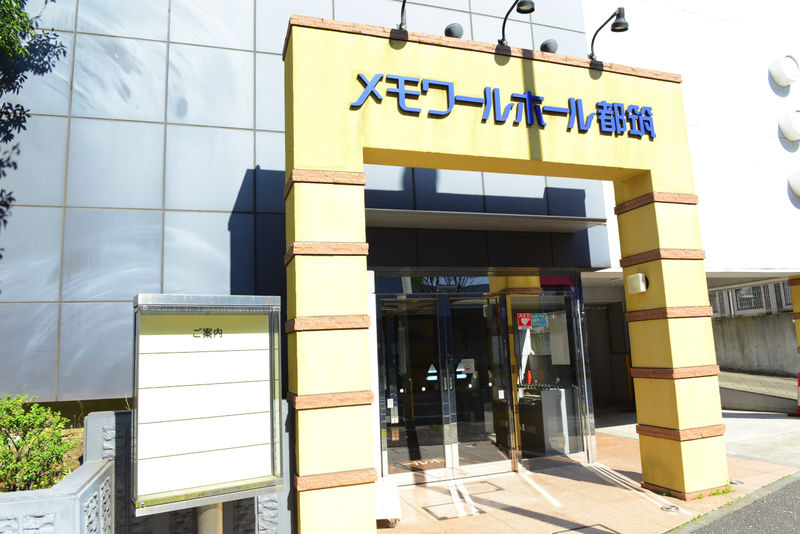 メモワールホール都筑 入り口