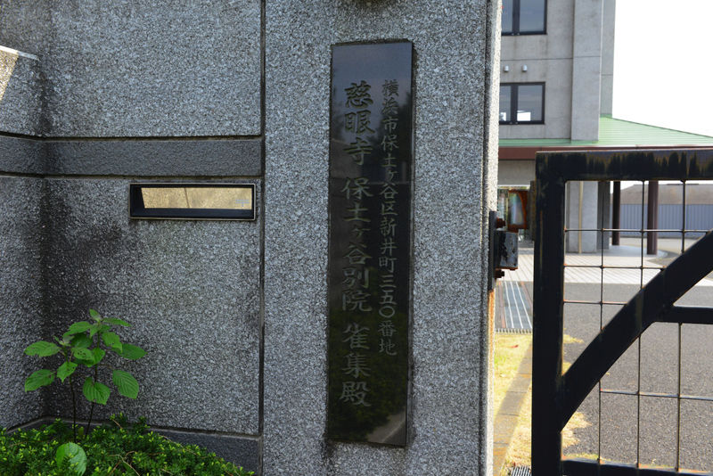 雀集殿 看板