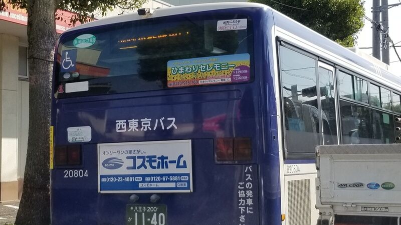 西東京バスにヒマワリセレモニー掲示
