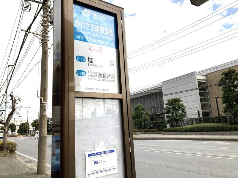 8.かわさき南部斎苑前のバス停(最寄のバス停)