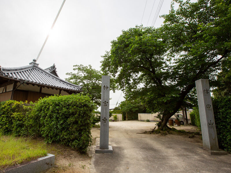 神宮寺 入り口