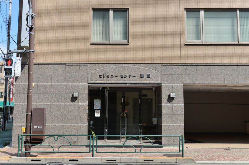セレモニーセンター島田 入口1