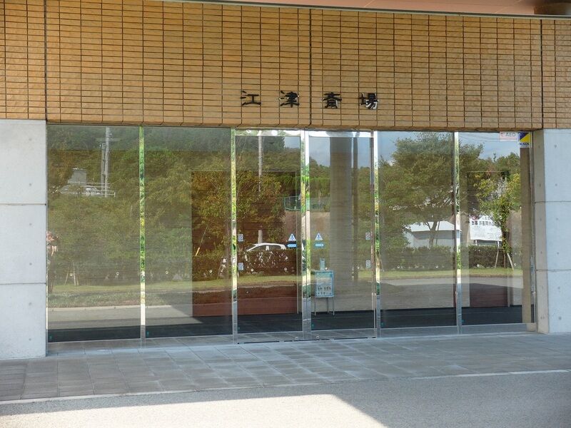 江津斎場 入口