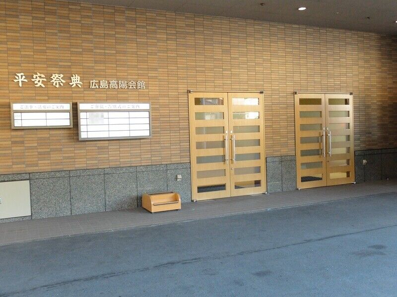 平安祭典 広島高陽会館 入口