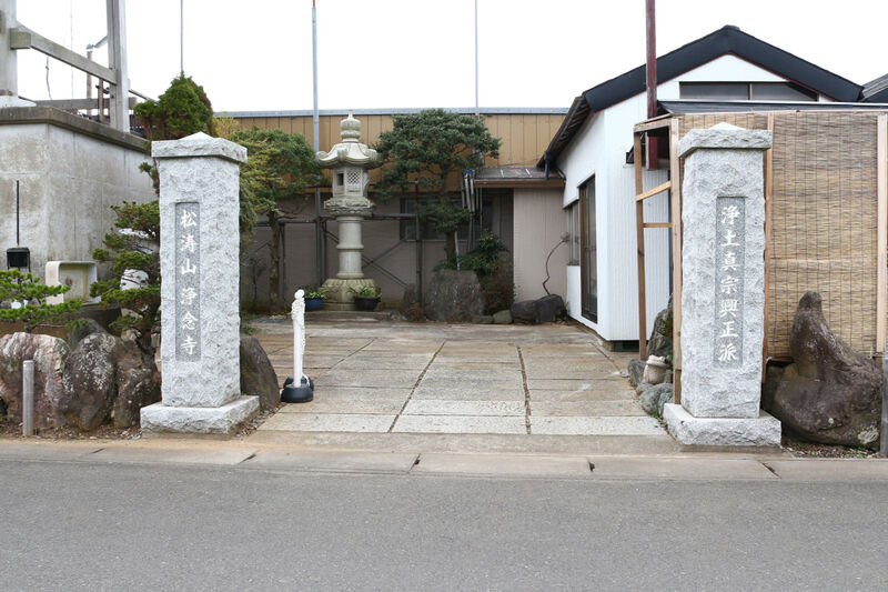 浄念寺 入口