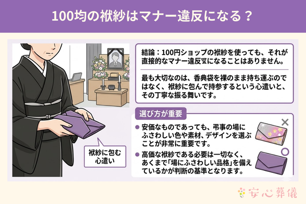 100均の袱紗はマナー違反にはならない