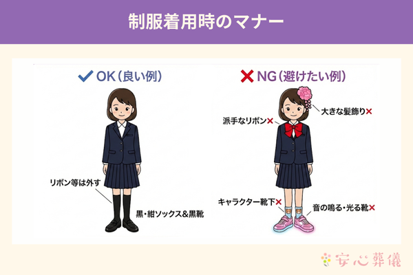 制服着用時のマナー