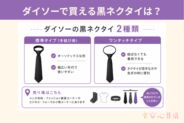 ダイソーの黒ネクタイは？