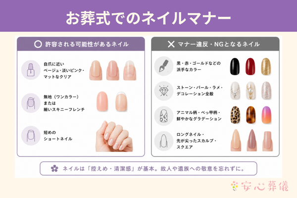 お葬式でのネイルマナー