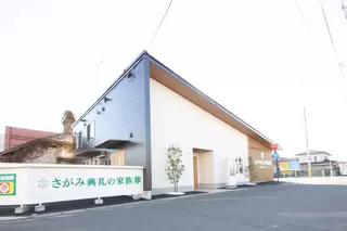 さがみ典礼の家族葬 結城