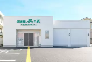 家族葬の長坂 新座野火止