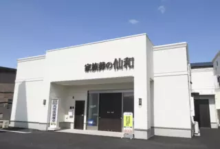 家族葬の仙和 仙台西多賀