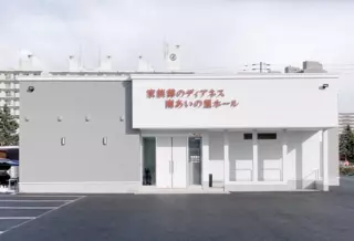 家族葬のディアネス 南あいの里