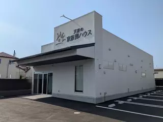 天来の家族葬ハウス 柏南