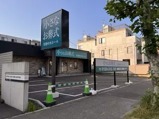 小さなお葬式 厚別中央ホール