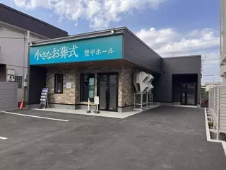 小さなお葬式 豊平ホール