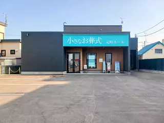 小さなお葬式 元町ホール
