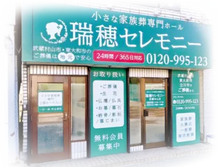 小さな家族葬ホール