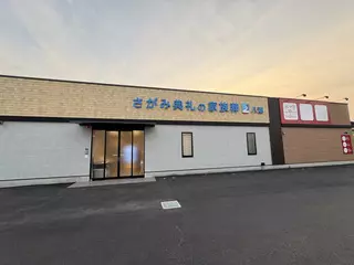 さがみ典礼の家族葬　八潮