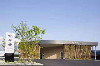金華堂　今泉の丘