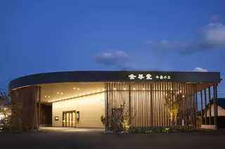 金華堂　今泉の丘