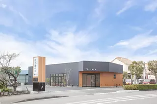 金華堂　田子浦の丘