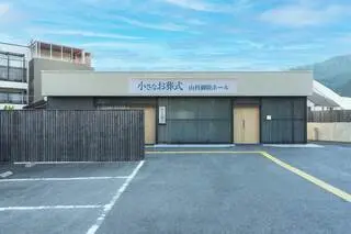 小さなお葬式 山科御陵ホール