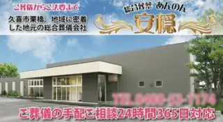 栗橋あんのんホール