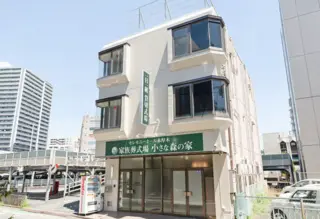 小さな森の家 セレモニーホール本厚木