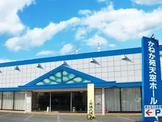 かねか苑天空ホール羽生