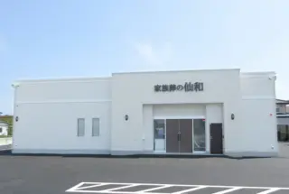 家族葬の仙和 石巻大街道