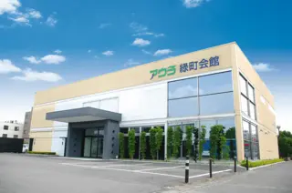 アウラ緑町会館