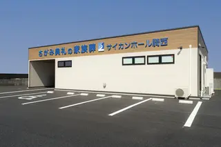 さがみ典礼 サイカンホール 騎西