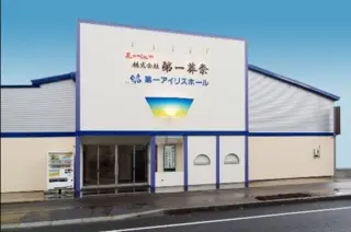 第一アイリスホール