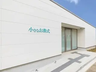小さなお葬式川口ホール
