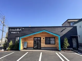 小さなお葬式 平和通ホール