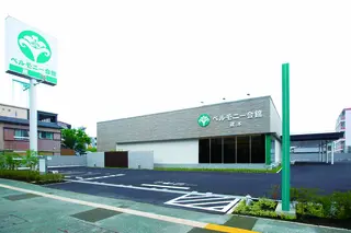 ベルモニー会館 蔵本