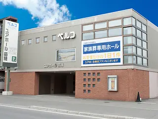 ユアホール苗穂