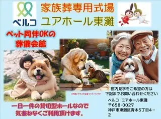 ユアホール東灘