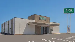 愛昇殿レクストの杜 上和田