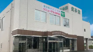 愛昇殿レクストの杜 名和