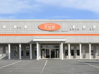 メモリアルホール菩提樹　石巻館