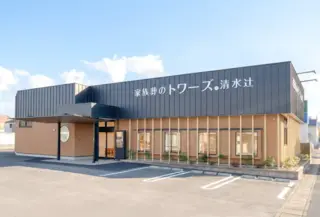 家族葬のトワーズ 清水辻