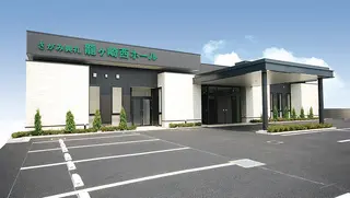 さがみ典礼 龍ヶ崎西ホール