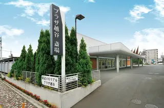 さがみ典礼 サイカンホール 東冠メモリアルプラザ越谷